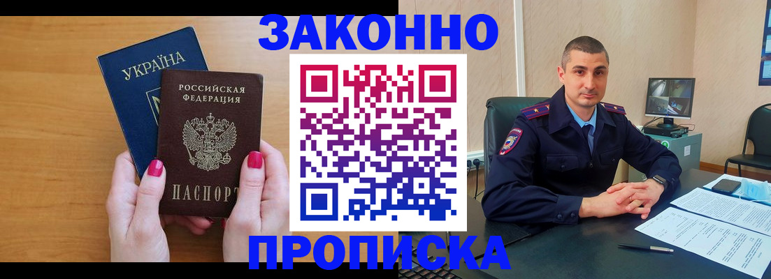 временная регистрация купить в Мирном