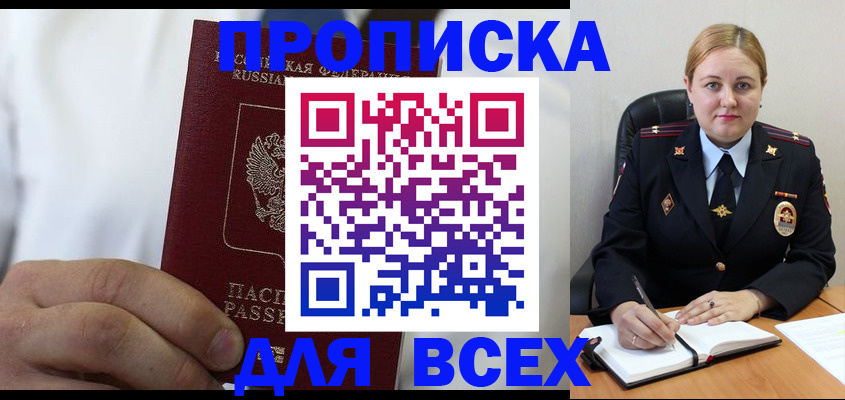 где прописаться в Мирном